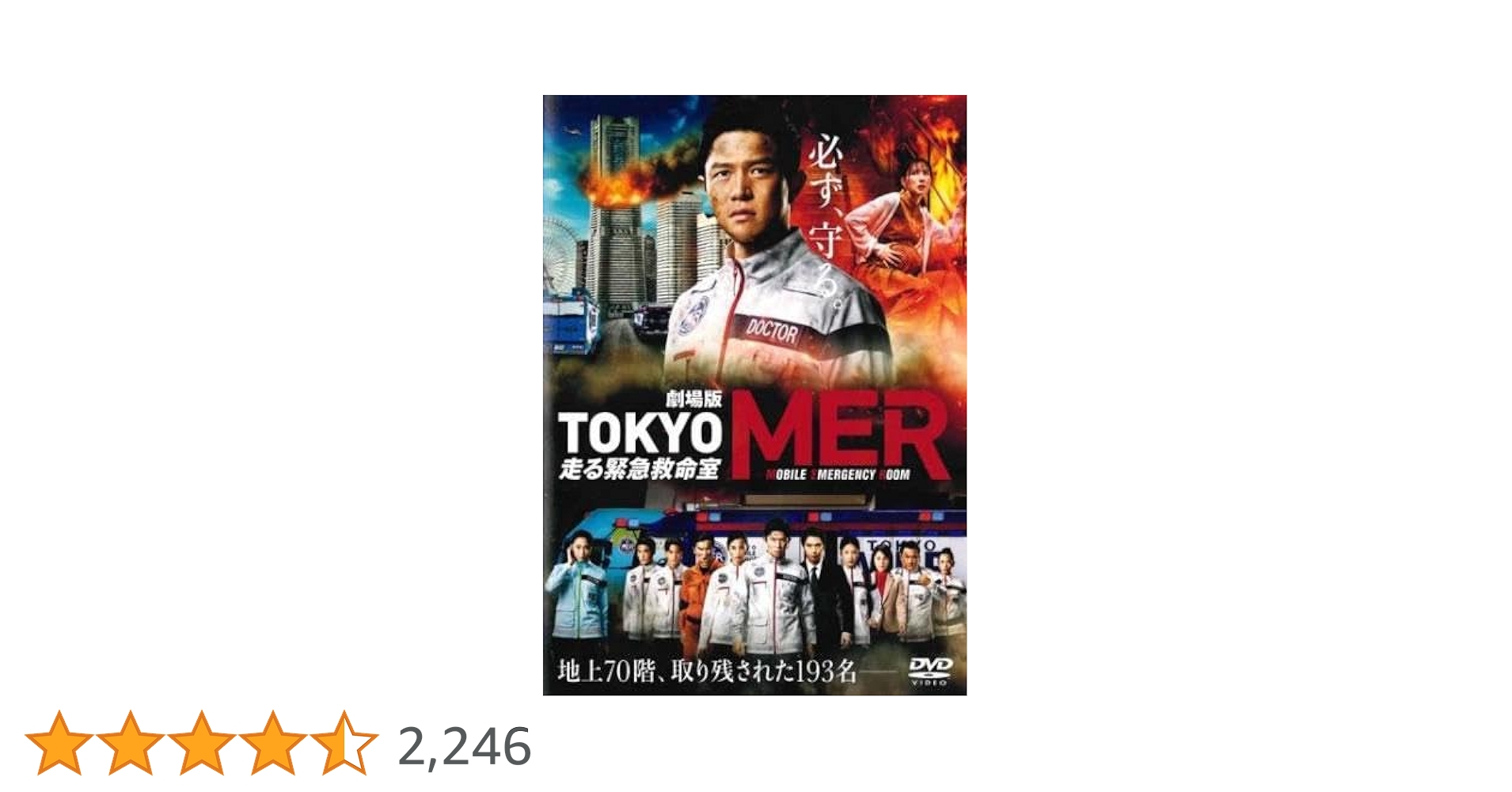TOKYO MER 走る緊急救命室 DVD softya2_tced6093-tc